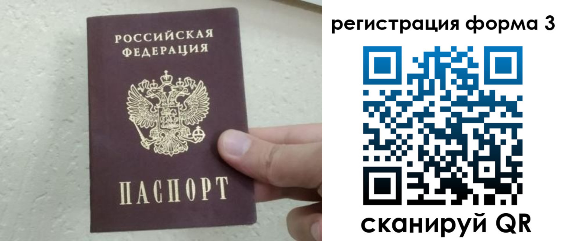 временная регистрация для всех в Калаче