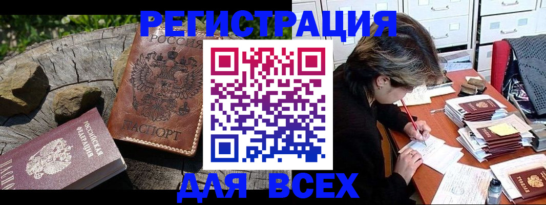 временная регистрация законно в Калаче