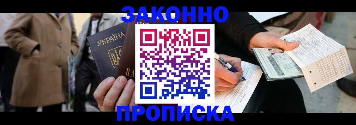 временная регистрация для всех в Калаче