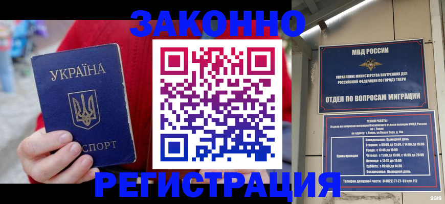 прописка регистрация в Калаче
